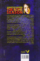 فصل استخوان